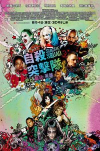 自杀小队 poster