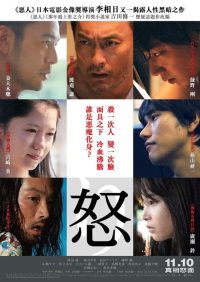 怒 poster