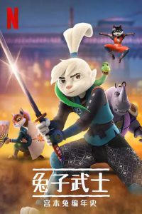 兔子武士：宫本兔编年史 poster