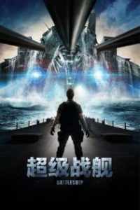 超级战舰 poster