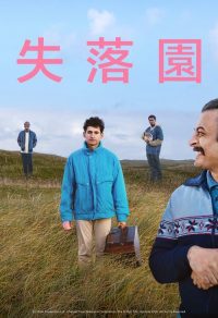 边缘状态 poster