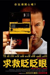 求救眨眨眼 poster