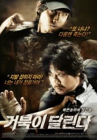 奔跑的乌龟 poster