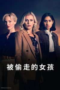 被偷走的女孩 poster