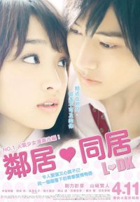邻居同居 poster
