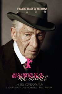 福尔摩斯先生 poster