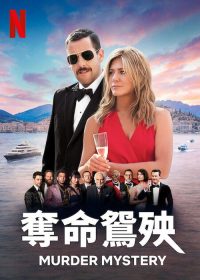 谋杀疑案 poster