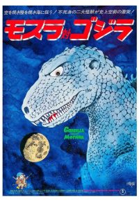 摩斯拉决战哥斯拉 poster