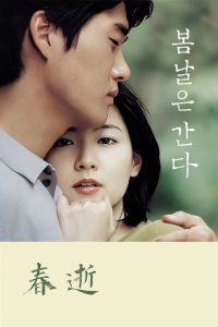 春逝 poster