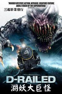 掉落专线 poster