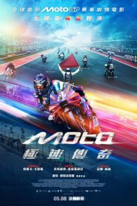 极速传承 poster