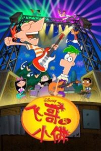 飞哥与小佛 poster