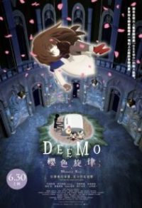 古树旋律 剧场版 poster