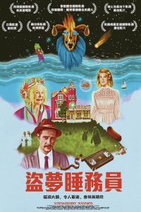 草莓公馆 poster