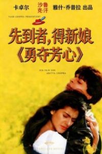 勇夺芳心 poster