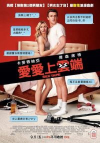 性爱录像带 poster