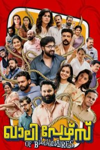 ഖാലി പേഴ്സ്  of  Billionaires poster