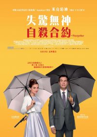 意外制造公司 poster