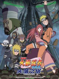 火影忍者剧场版：失落之塔 poster