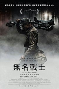 无名战士 poster