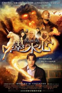 墨水心 poster