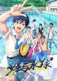 RE-MAIN：少年与水球 poster
