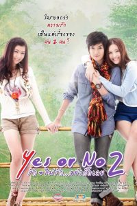 想爱就爱2 poster