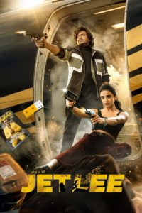 జెట్‌లీ poster