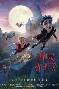 精灵小王子 poster