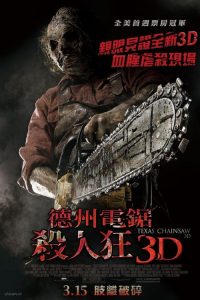 德州电锯杀人狂3D poster