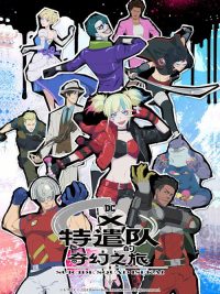 X特遣队的奇幻之旅 poster