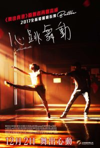 心跳 poster