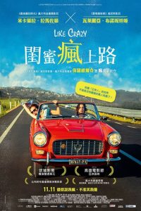 疯爱 poster