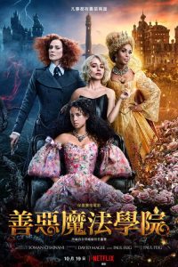 善恶魔法学院 poster