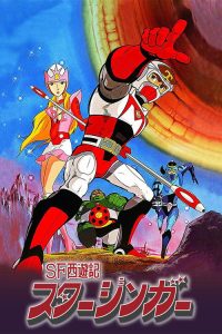 太空西游记 poster