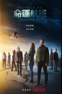 命运航班 poster
