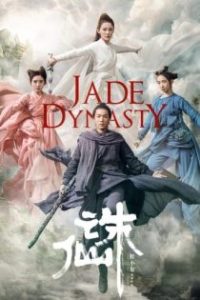 诛仙 poster