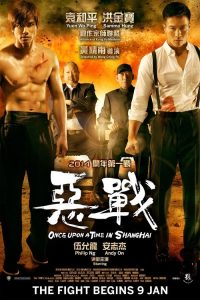 恶战 poster