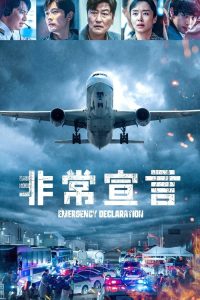 非常宣言 poster