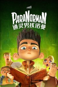 通灵男孩诺曼 poster