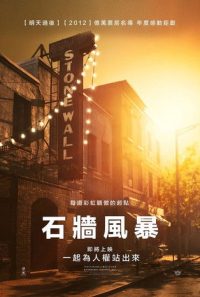 石墙 poster
