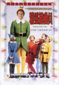 圣诞精灵 poster