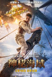 神秘海域 poster