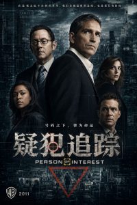 疑犯追踪 poster