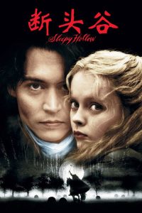 断头谷 poster