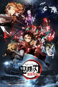 鬼灭之刃：无限列车篇 poster