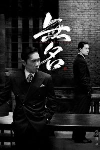 无名 poster