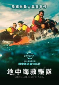 地中海 poster