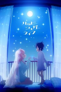 砂糖的幸福生活 poster