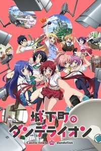 城下町的蒲公英 poster